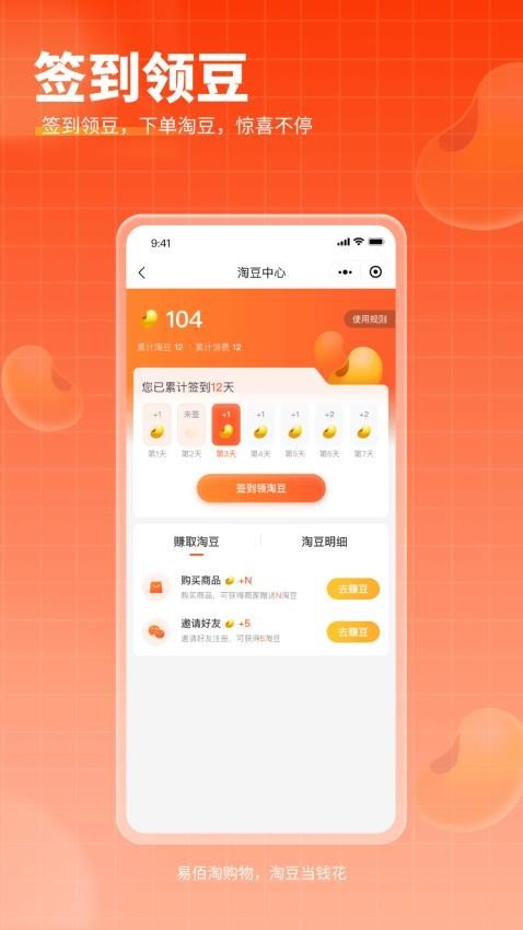 易佰淘免费原版图2