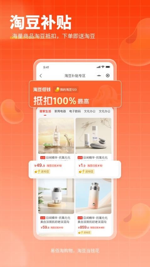 易佰淘免费原版图3