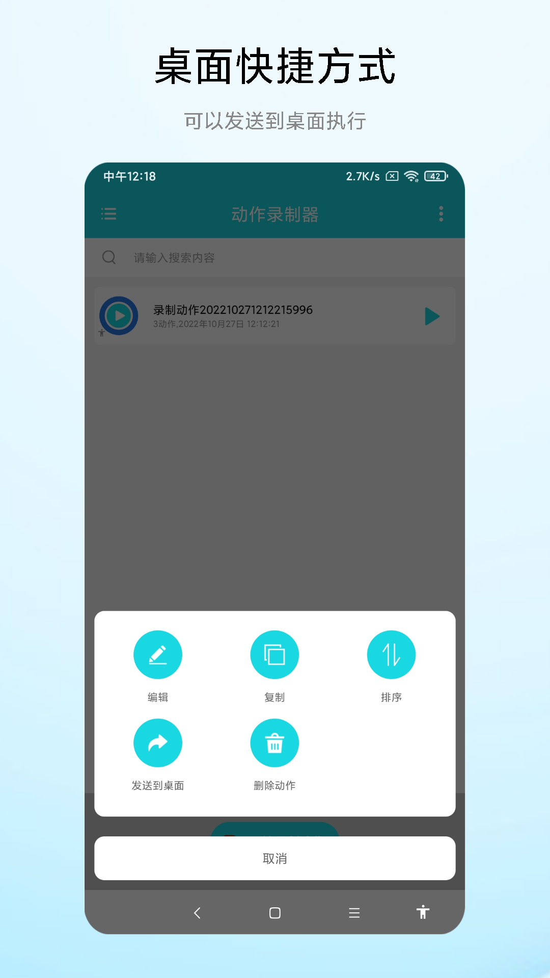 动作录制器安卓免费版图1
