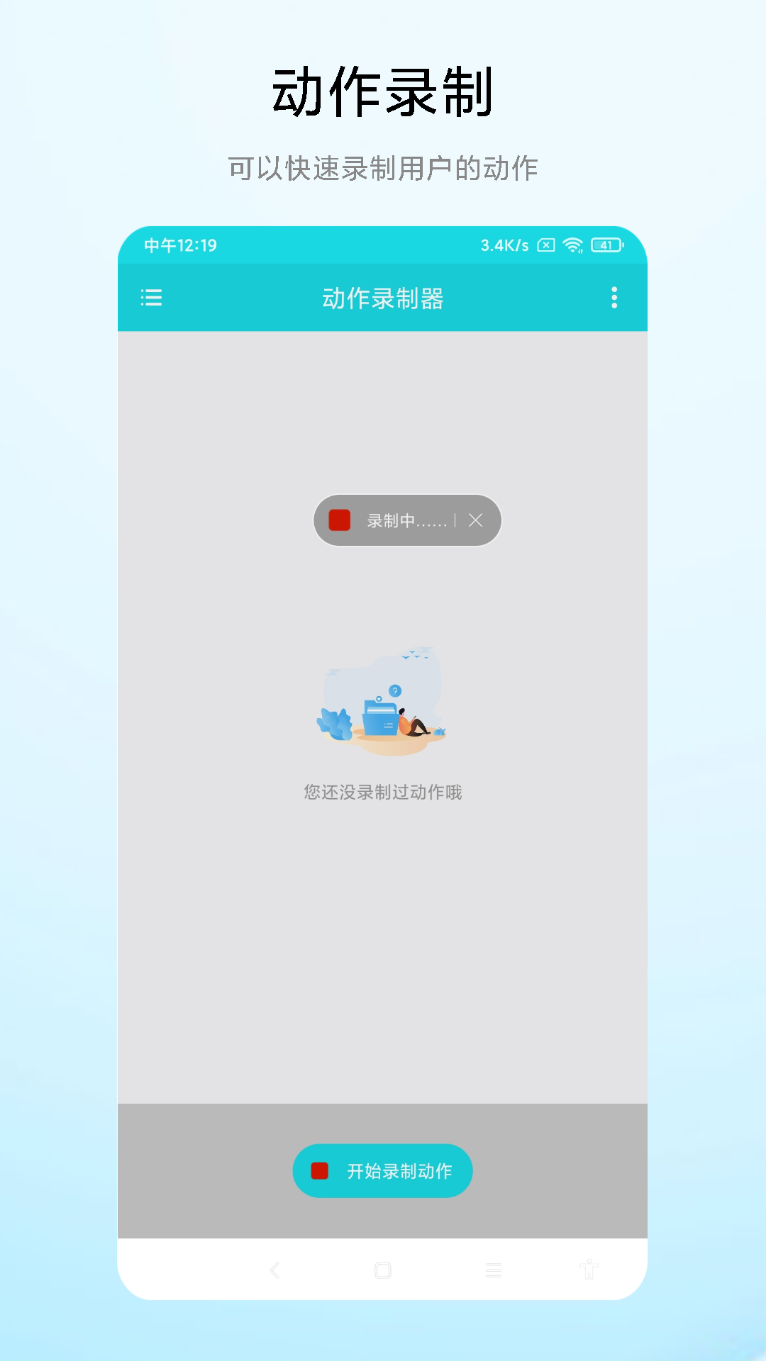 动作录制器安卓免费版图2
