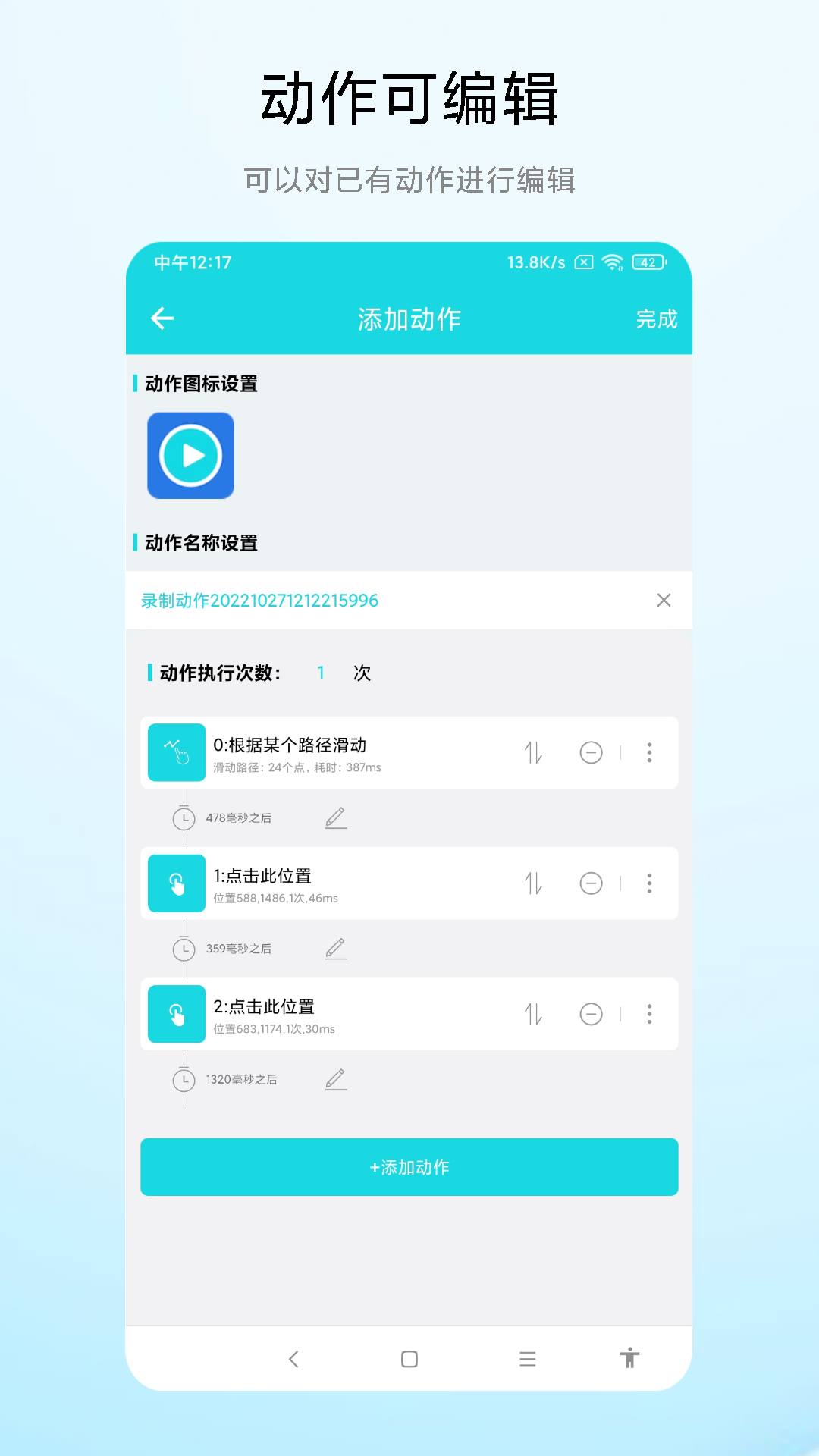 动作录制器安卓免费版图3