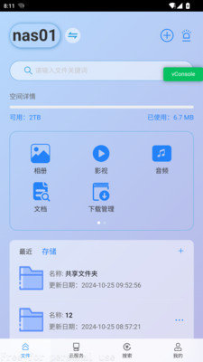 E家储存手机版图2