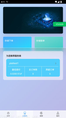 E家储存手机版图3
