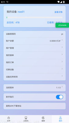 E家储存手机版图4