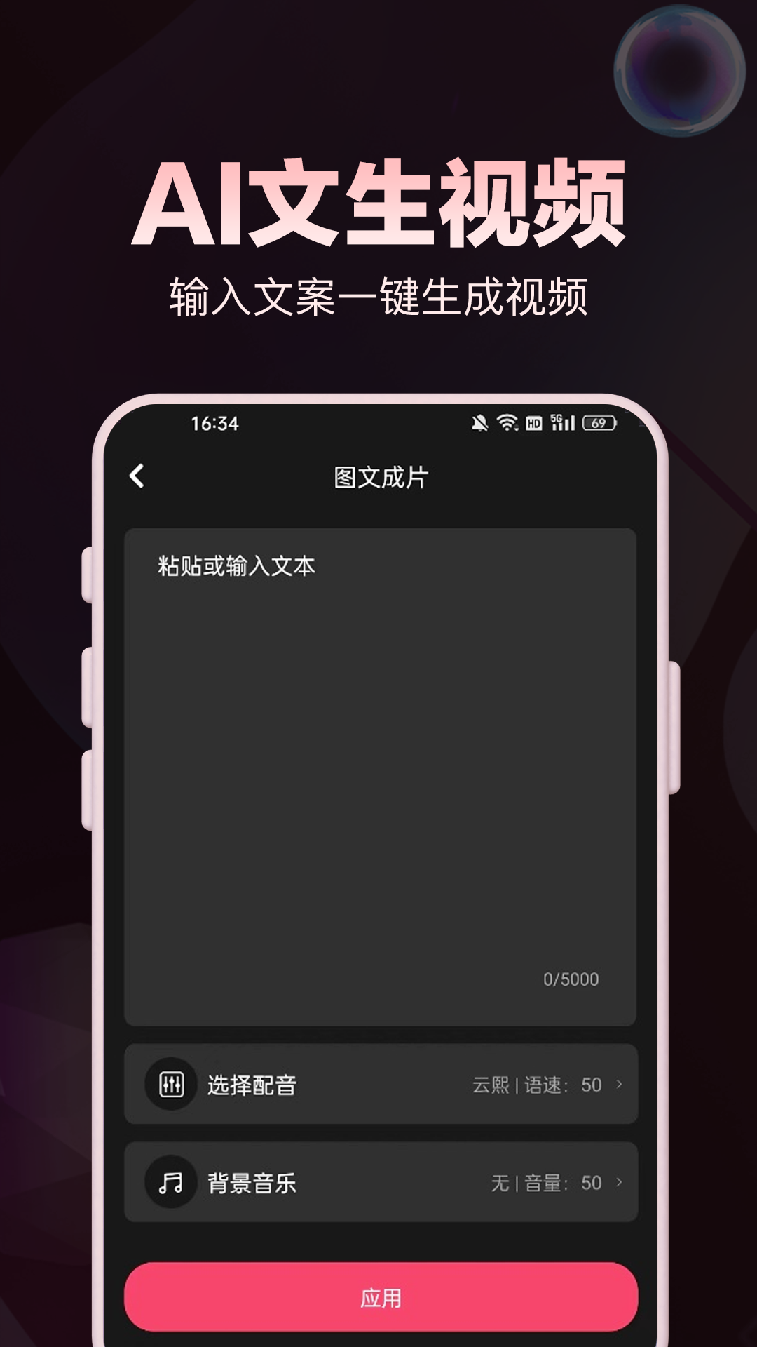 文生视频安卓直装版图3