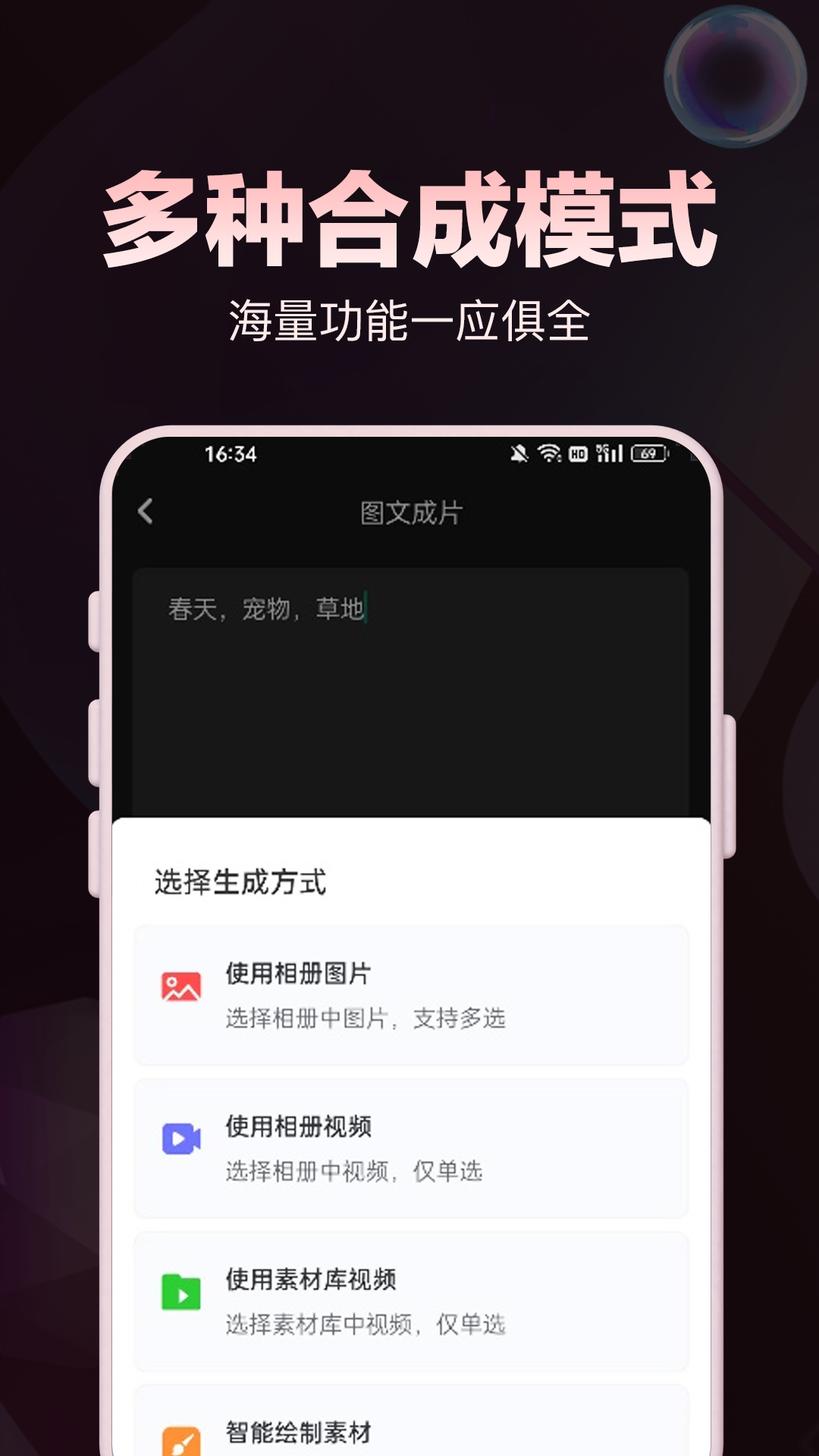 文生视频安卓直装版图4
