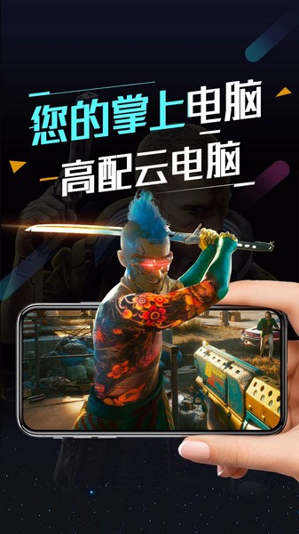 顺网云电脑最新版图2