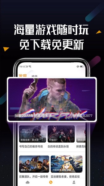 顺网云电脑最新版图3