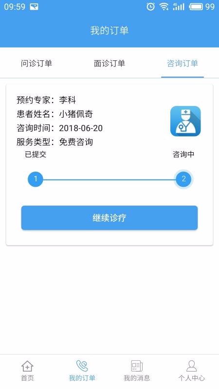 寻医有道无广告版图4