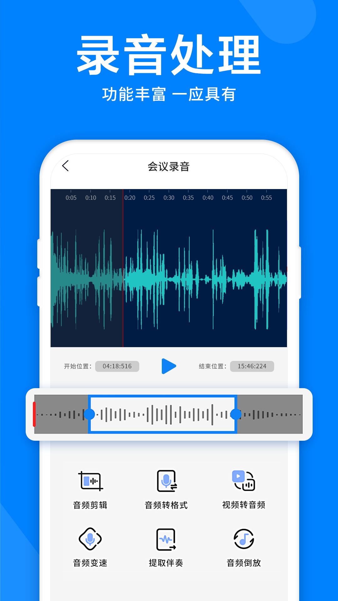 录音机音频剪辑器官方正版图1