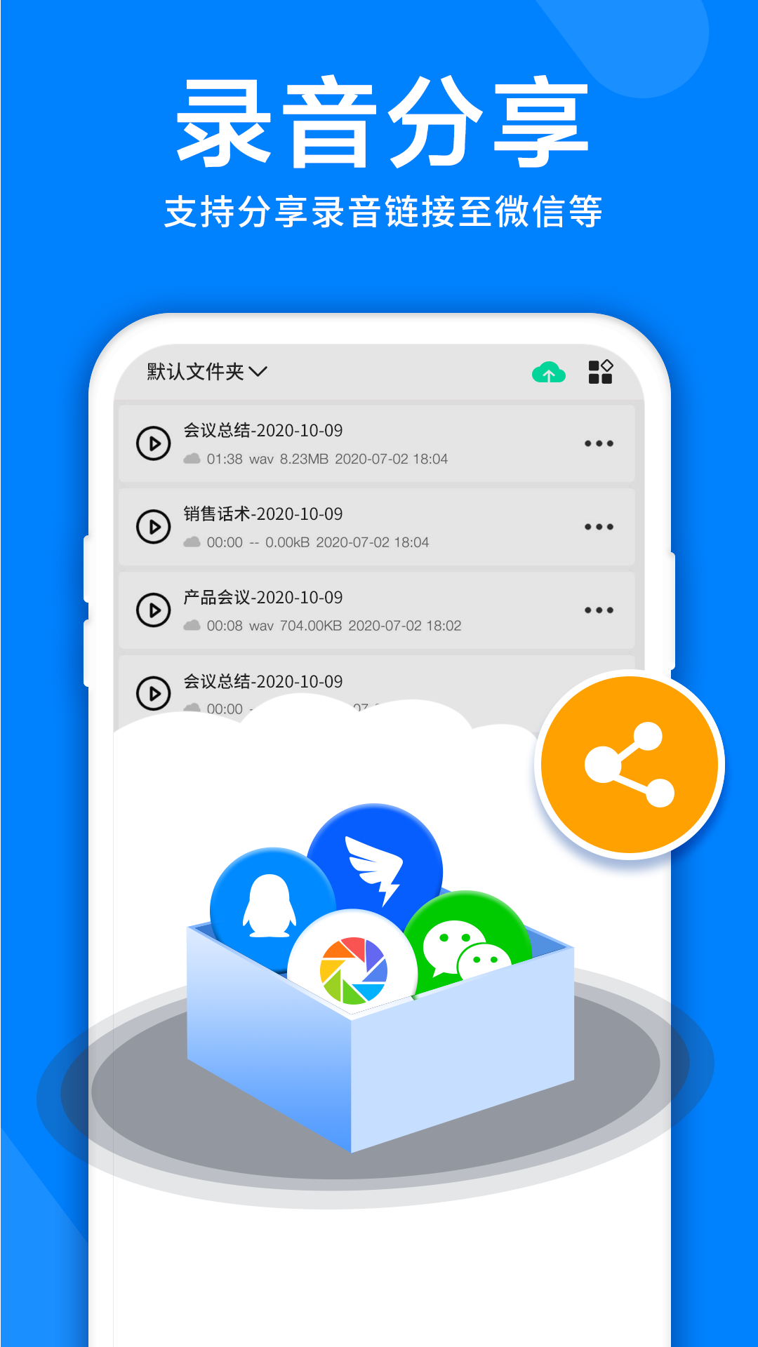 录音机音频剪辑器官方正版图3