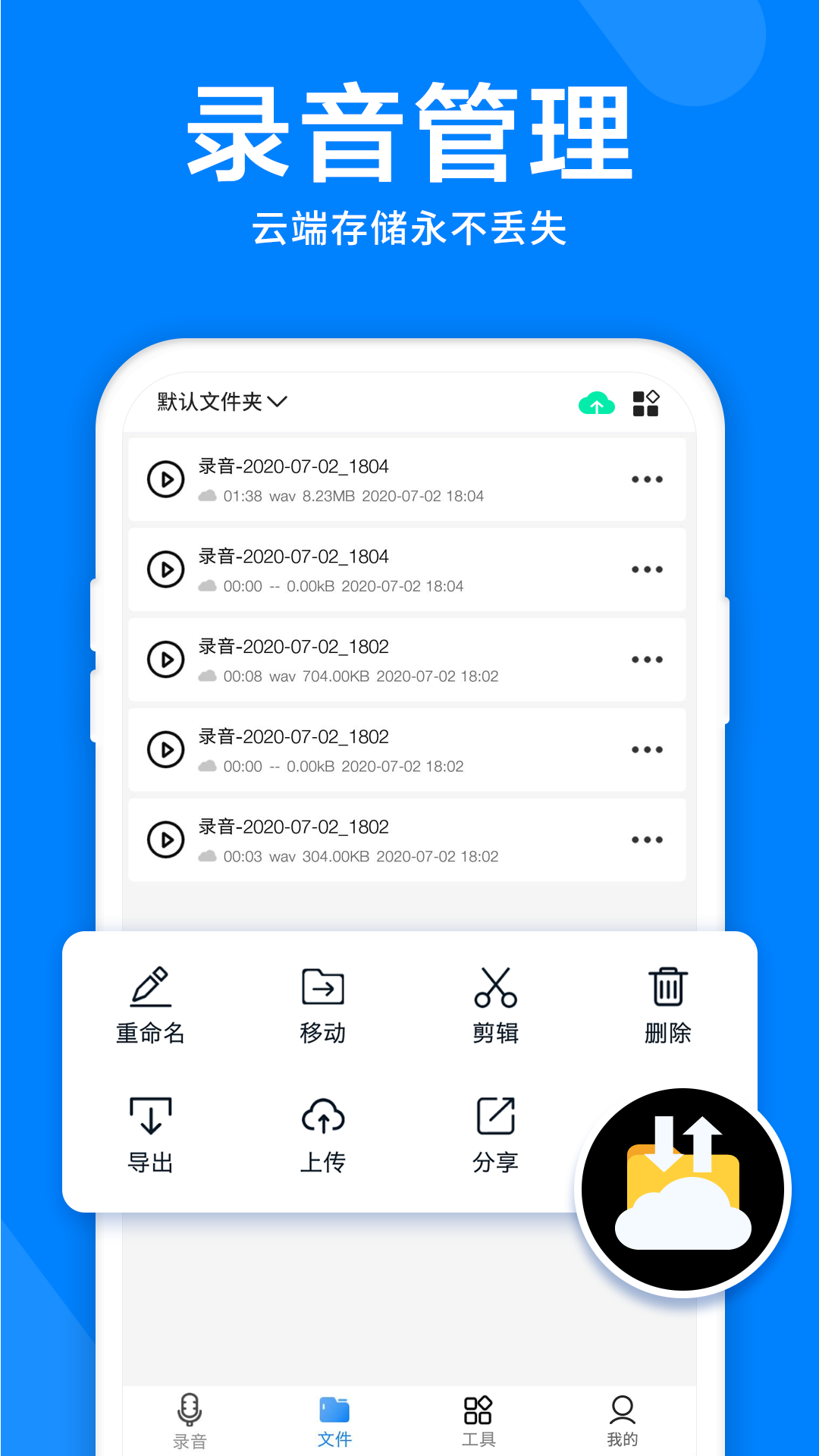 录音机音频剪辑器官方正版图4