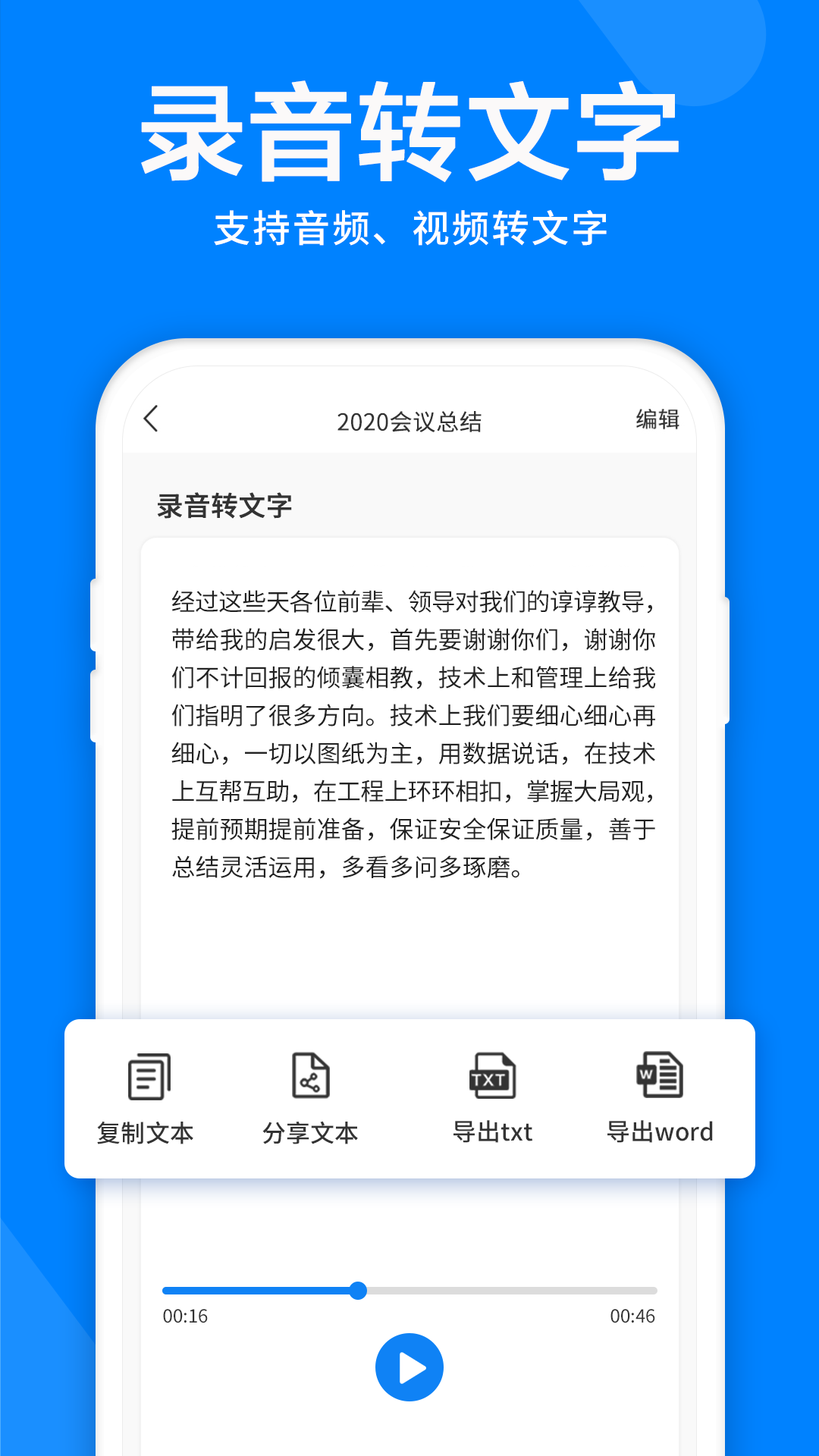 录音机音频剪辑器官方正版图5