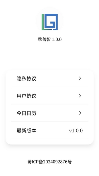 乖智善手机免费版图1