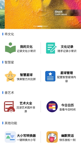 乖智善手机免费版图3
