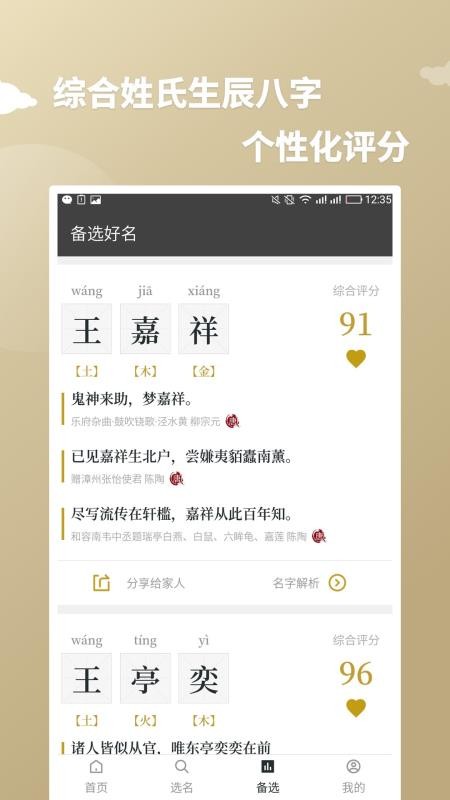 大圣起名取名字手机正版图2