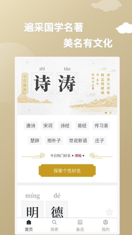 大圣起名取名字手机正版图3