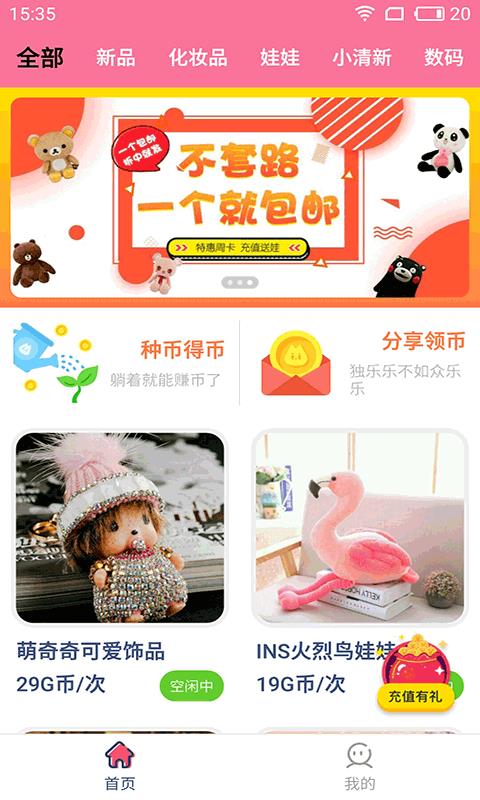公仔超萌抓免费原版图1