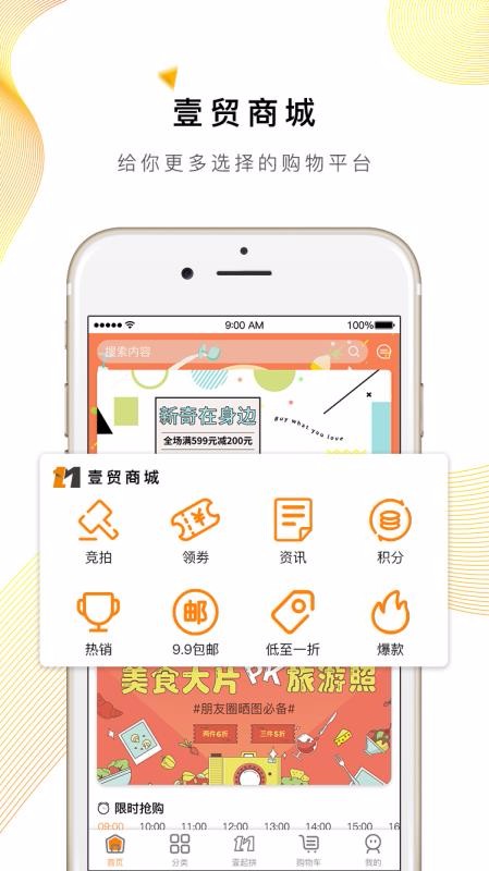 壹贸商城手机最新版图1