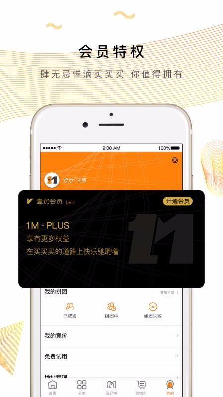 壹贸商城手机最新版图2