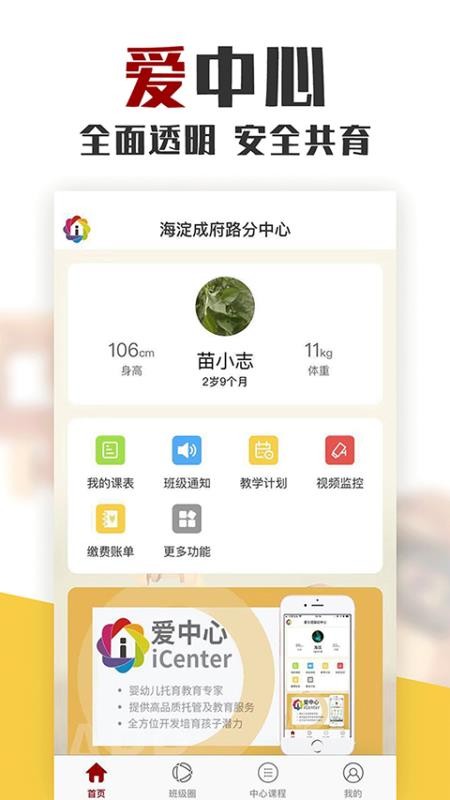 爱中心手机免费版图3