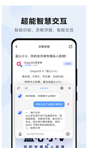 小V助手官方版图2