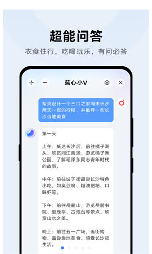 小V助手官方版图3