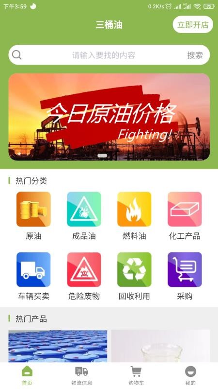 三桶油软件图4