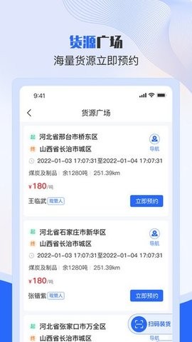 美达司机端手机免费版图3