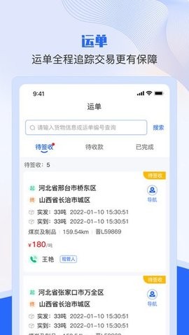 美达司机端手机免费版图6