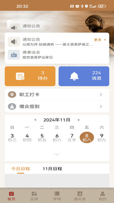 华岩福地安卓版