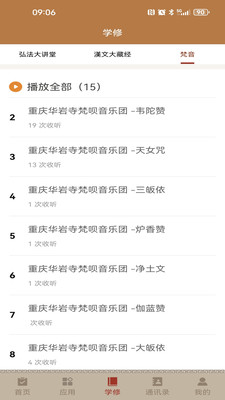 华岩福地安卓版