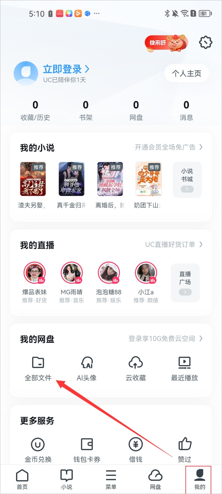 UC浏览器TV版图9
