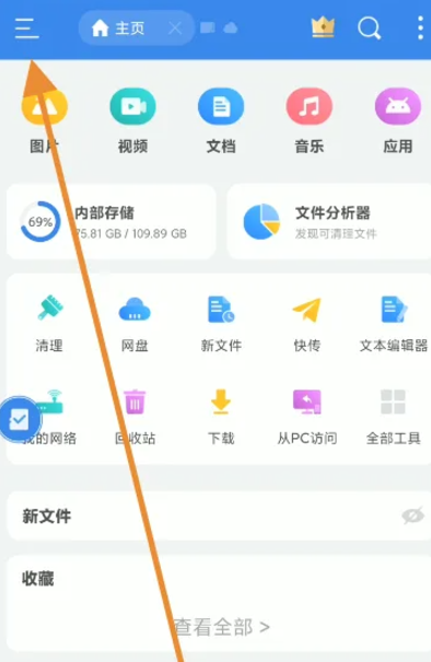 ES文件浏览器广告版图4