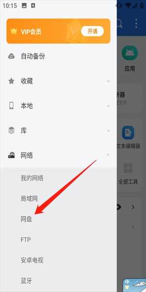 ES文件浏览器广告版图6