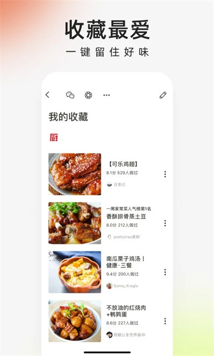下厨房软件手机版图2