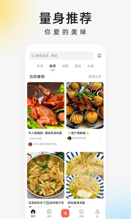 下厨房软件手机版图4