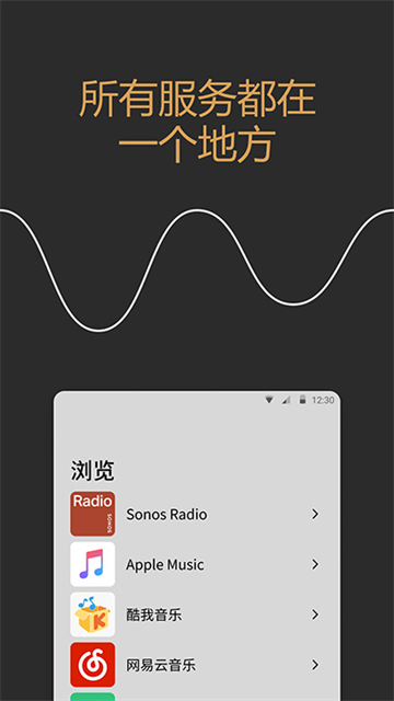 Sonos安卓版图3