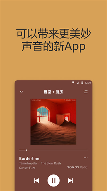 Sonos安卓版图4