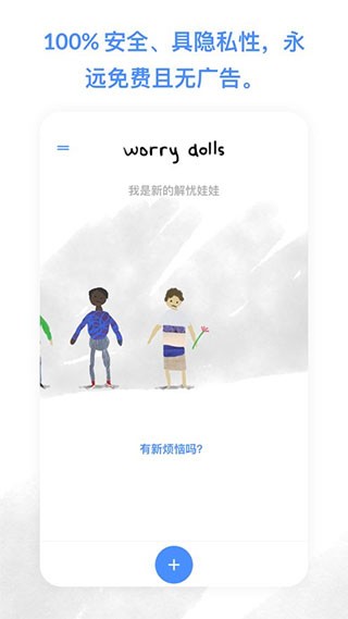 解忧娃娃软件手机版图2
