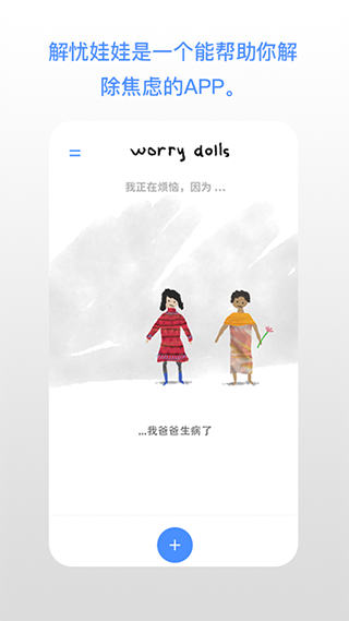 解忧娃娃软件手机版图3
