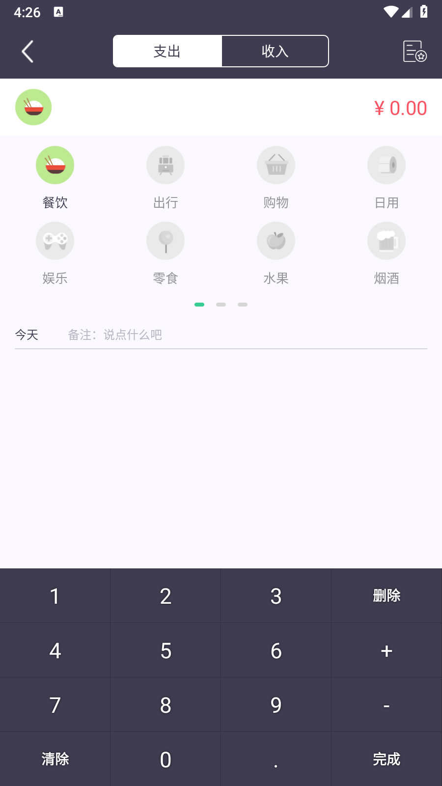 钱小猪通用版图3