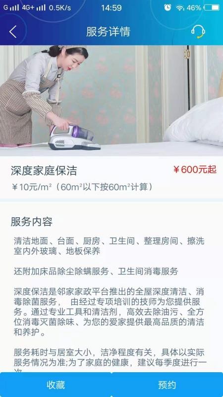 邻家家政最新免费版