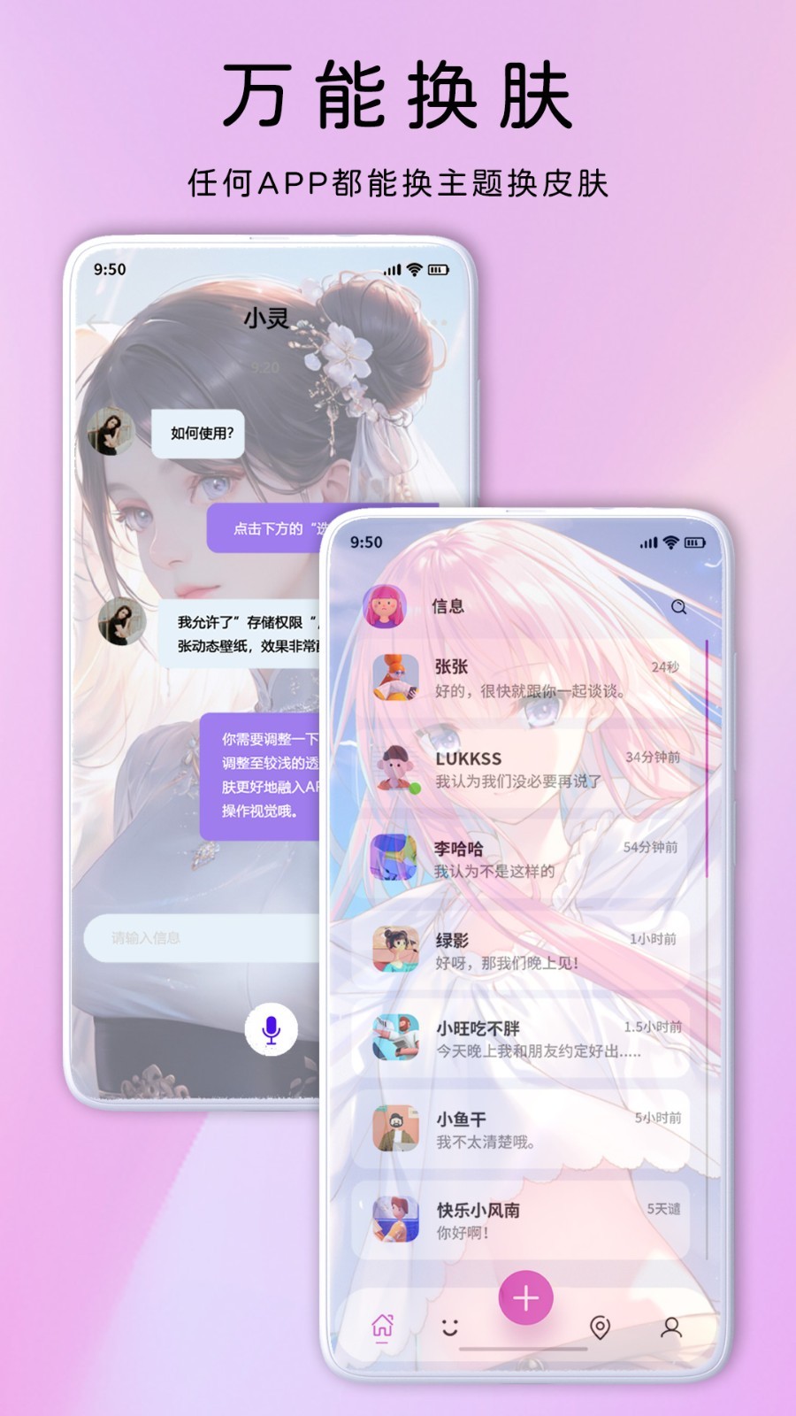 灵动主题皮肤最新版图4