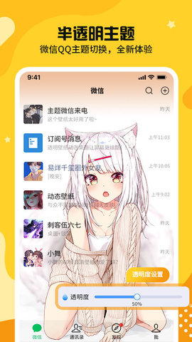 主题皮肤透明原版图3