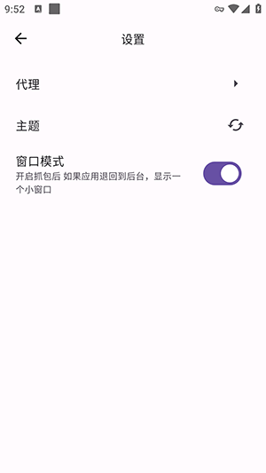 proxypin安卓直装版图2