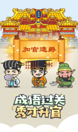 成语小秀才红包版图4