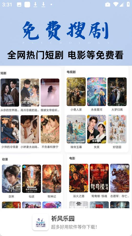 祈风乐园(2)