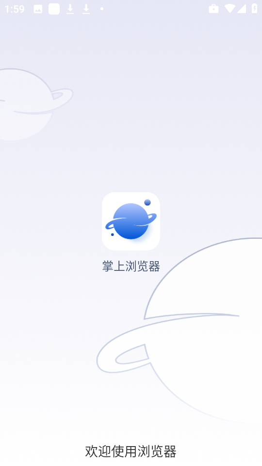 掌上浏览器软件(1)