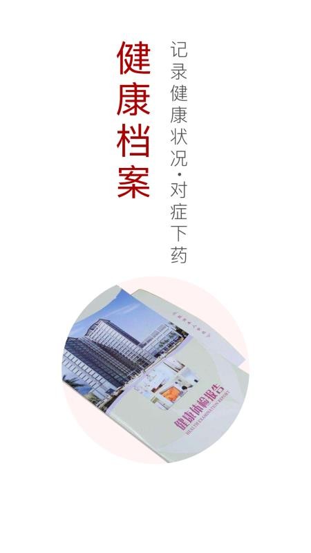中通国医安卓免费版图1